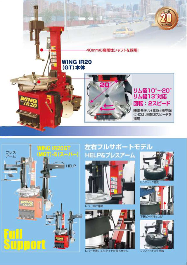 タイヤチェンジャー 20インチ エイワ wing320 防爆仕様 - 北海道のその他